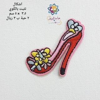 اشكال تثبت بالكوي حذاء