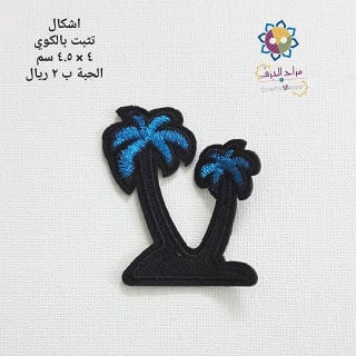 اشكال تثبت بالكوي  نخلتين