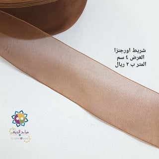 شريط اورجنزا