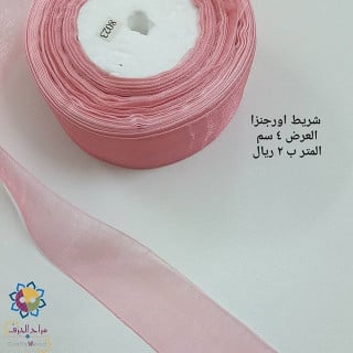 شريط اورجنزا