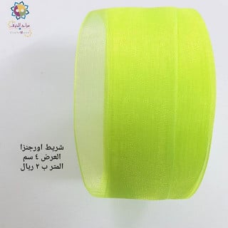 شريط اورجنزا