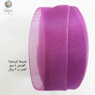 شريط اورجنزا