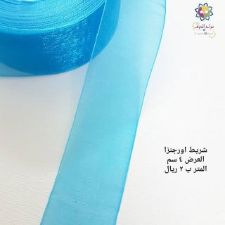 شريط اورجنزا