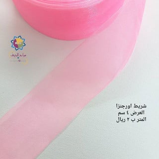 شريط اورجنزا