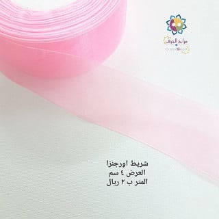 شريط اورجنزا