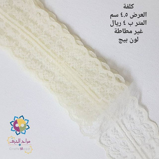 كلفة دانتيل بيج