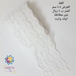 كلفة اوف وايت