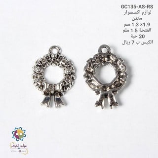 تعليقة معدن 135ASRS