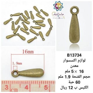 لوازم اكسسوار   13734