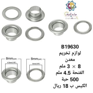 لوازم تخريم 19630