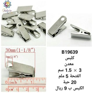 كلبس معدن  19639