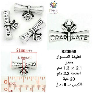 تعليقة شهادة التخرج 20958