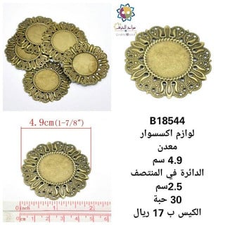 لوازم اكسسوار 18544