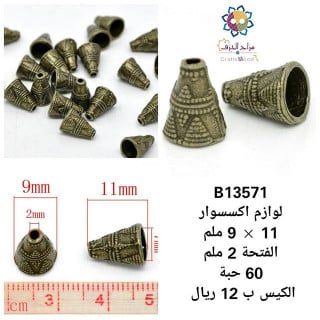 لوازم اكسسوار 13571