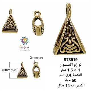 لوازم اكسسوار 78919