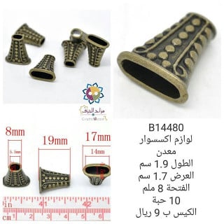 لوازم اكسسوار 14480