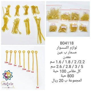 لوازم اكسسوار  04118