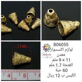 لوازم اكسسوار 06055