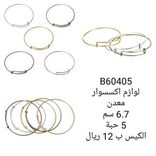 اسوارة معدن  B60405