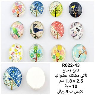 قطع زجاج 22-43