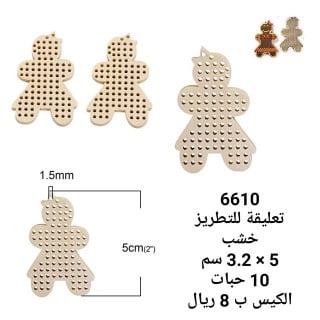 تعليقة تطريز 610