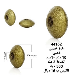 خرز خشبي 44162