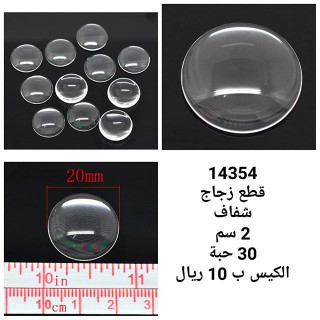 قطع زجاج 14354