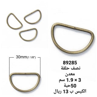 نصف حلقة  برونزي 89285