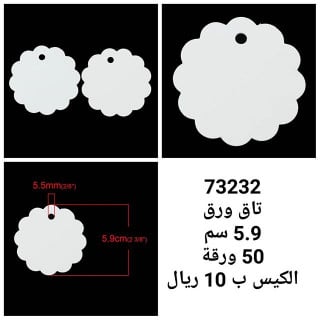 تاق ورق 73232