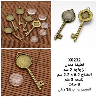 تعليقة معدن 0232