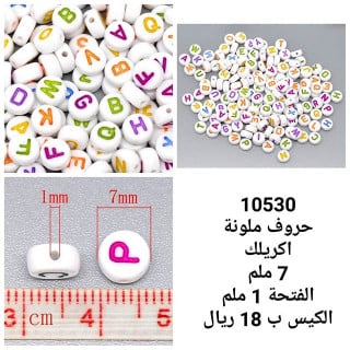 حروف ملونة 10530