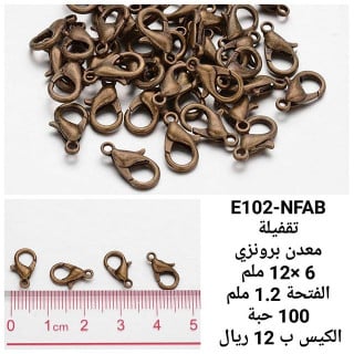 تقفيلة 102 برونزي