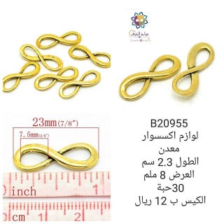 فاصل علامة انفنتي  ذهبي  20955
