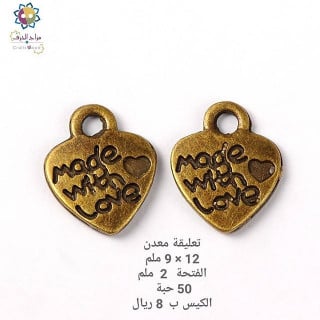 تعليقة معدن هاندميد برونزي 170-AB-FF