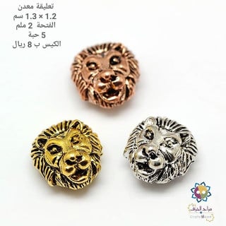 تعليقة راس الاسد