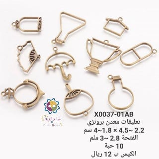 X0037-01AB  تعليقات معدن