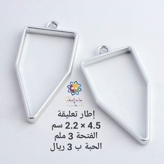 اطار تعليقة فضي