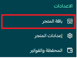 - إعدادات فروع ومستودعات المتجر