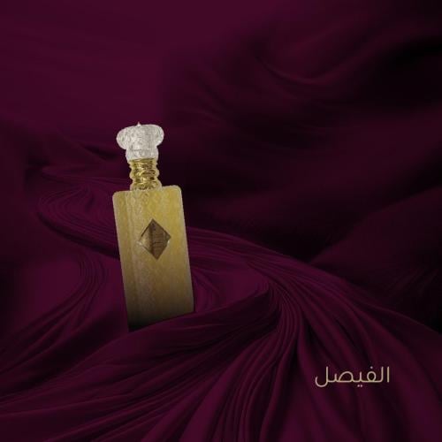 الفيصل