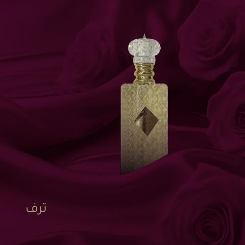 ترف