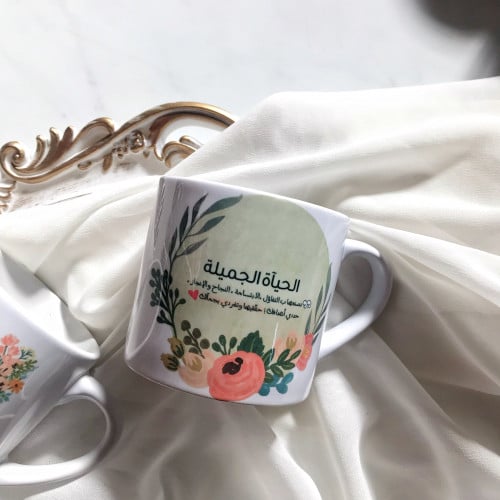 الحياة الجميلة