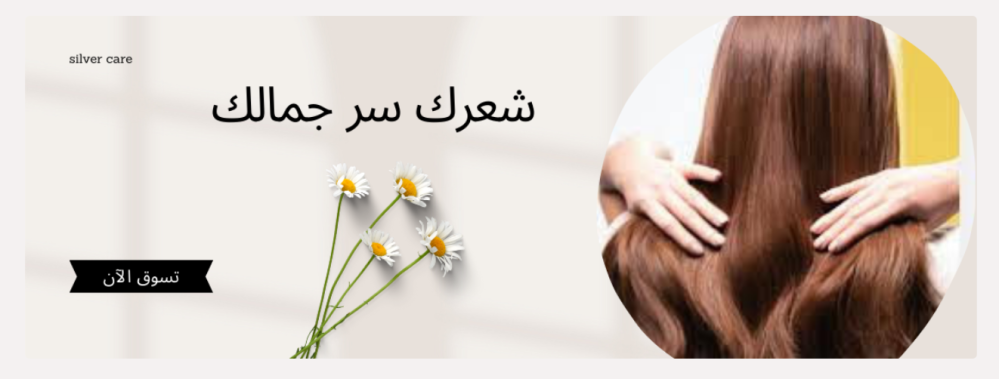 أسرار العناية بالشعر التالف: خطوات عملية ومنتجات فعّالة تعيد له الحيوية