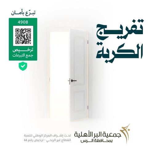 تفريج الكربة