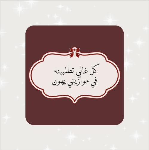 بطاقة اهداء