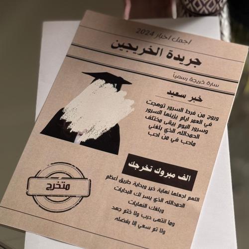 جريدة التخرج