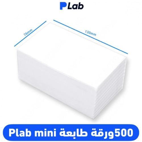 حزمة ورق بوليصات حراري لاصق (500قطعة) 76*130مم