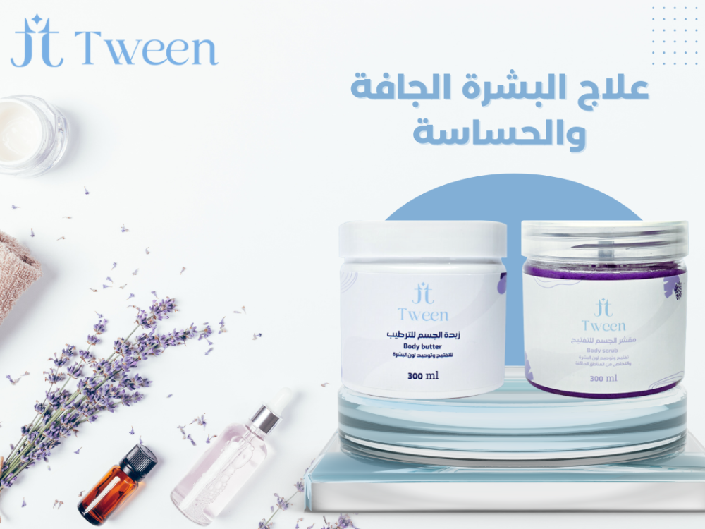 علاج البشرة الجافة والحساسة