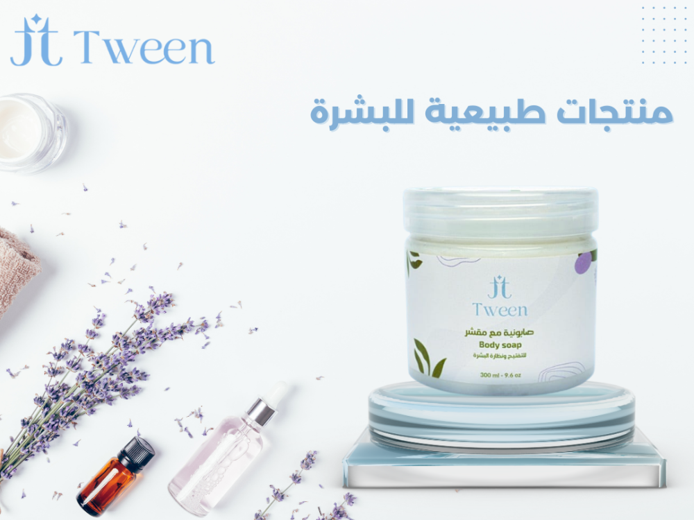 منتجات طبيعية للبشرة