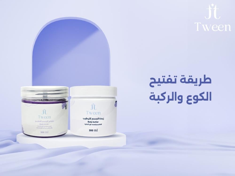 طريقة تفتيح الكوع والركبة