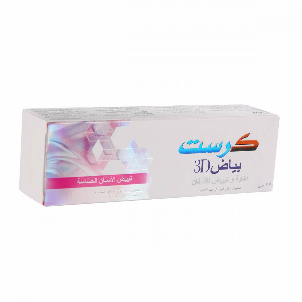كرست 3D وايت لعلاج الحساسية 75 مل